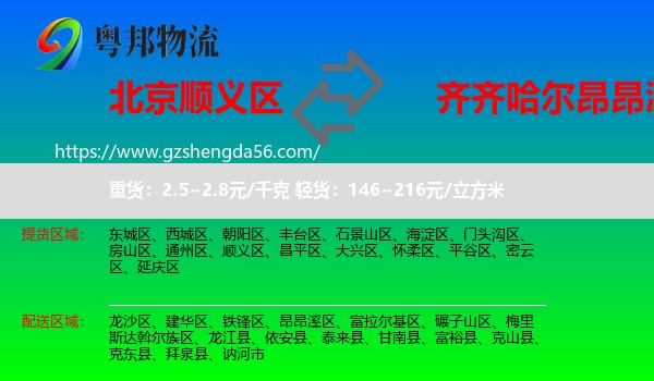 顺义区到昂昂溪区物流专线