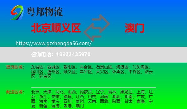顺义区到澳门专线