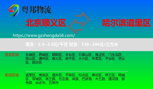顺义区到道里区物流专线