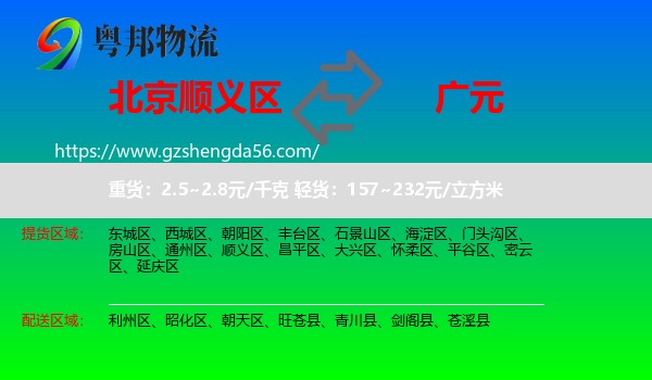 顺义区到广元物流
