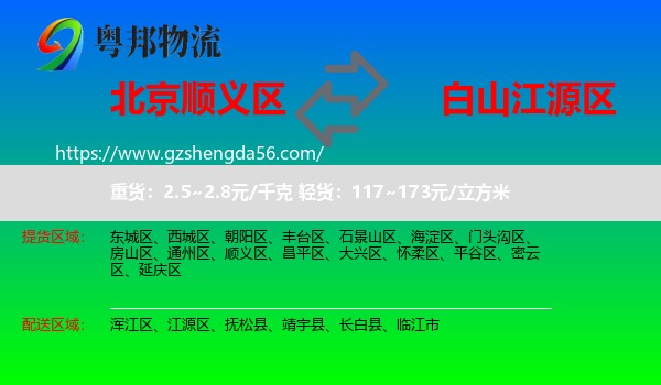 顺义区到江源区物流专线