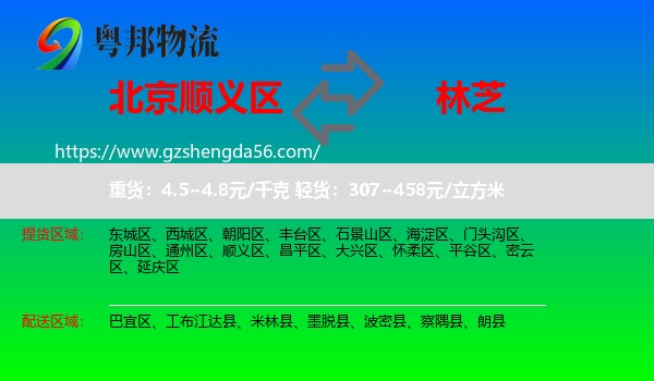 顺义区到林芝物流