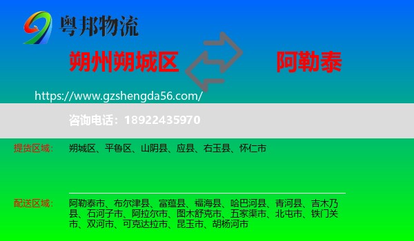 朔城区到阿勒泰物流专线