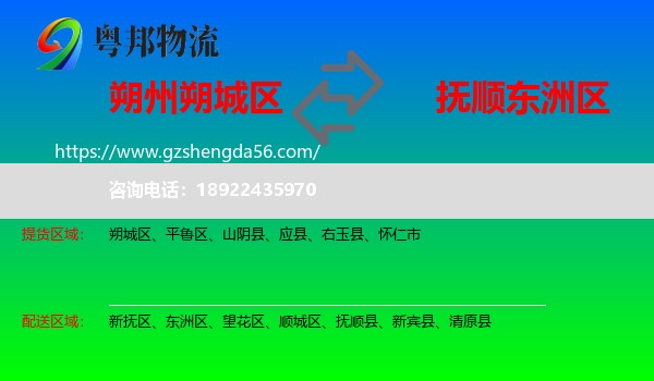 朔城区到东洲区物流专线