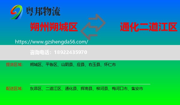 朔城区到二道江区物流专线