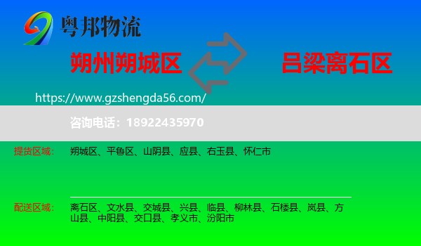朔城区到离石区物流专线