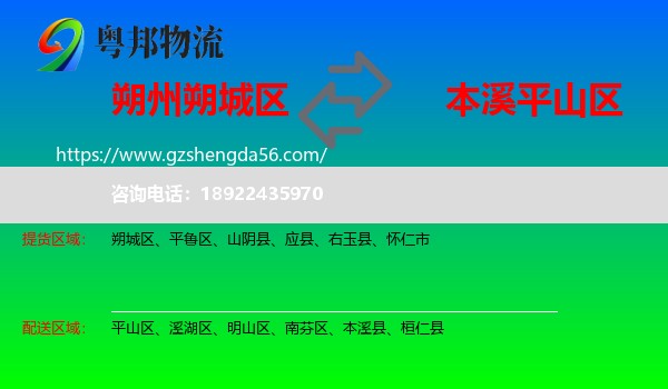 朔城区到平山区物流专线