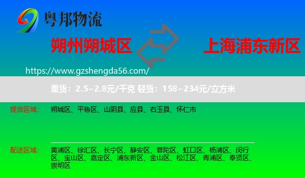 朔城区到浦东新区物流专线