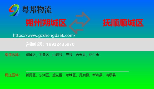 朔城区到顺城区物流专线