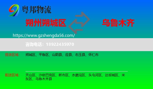 朔城区到乌鲁木齐专线