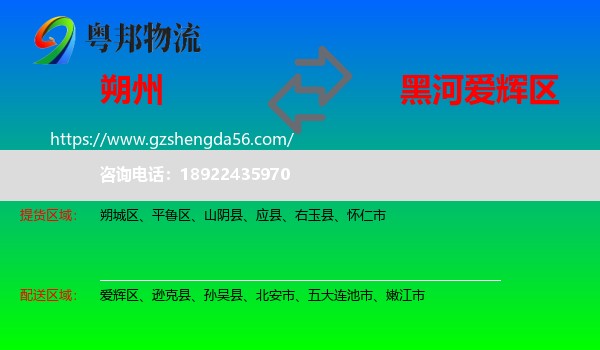 朔州到爱辉区物流专线
