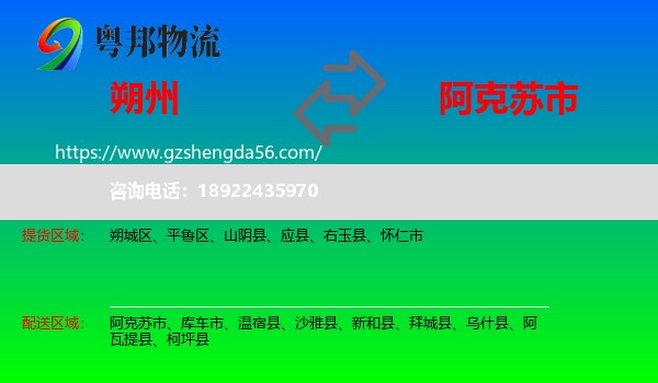 朔州到阿克苏市物流专线