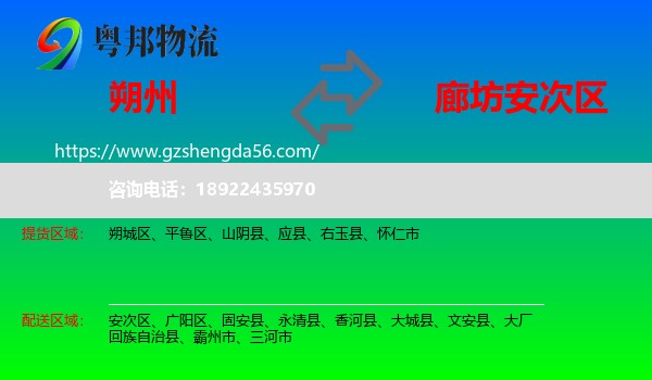 朔州到安次区物流专线