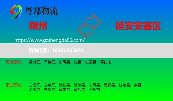 朔州到安塞区物流专线