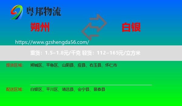 朔州到白银物流专线