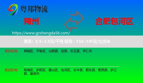 朔州到包河区物流专线