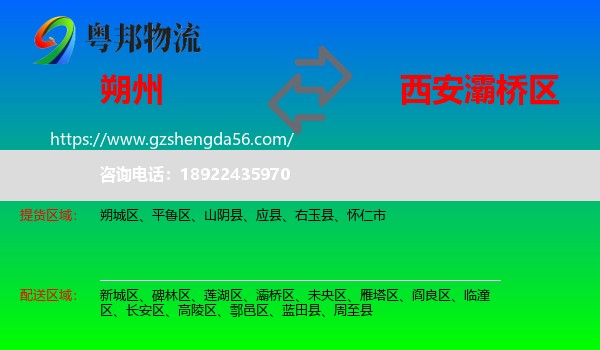 朔州到灞桥区物流专线