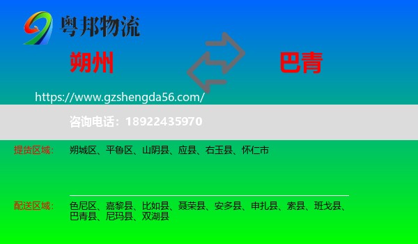 朔州到巴青县物流专线