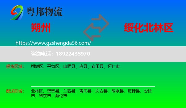 朔州到北林区物流专线