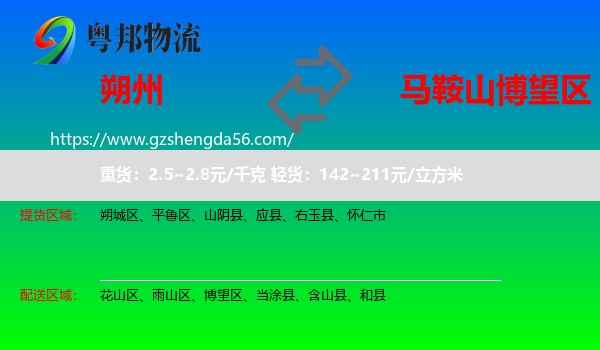 朔州到博望区物流专线