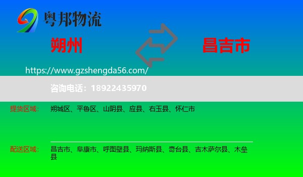朔州到昌吉市物流专线