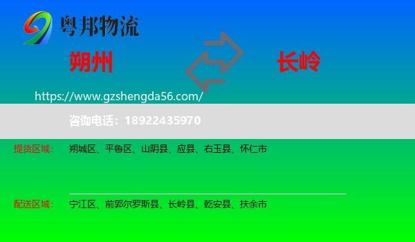 朔州到长岭县物流专线