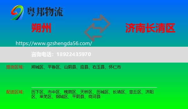 朔州到长清区物流专线