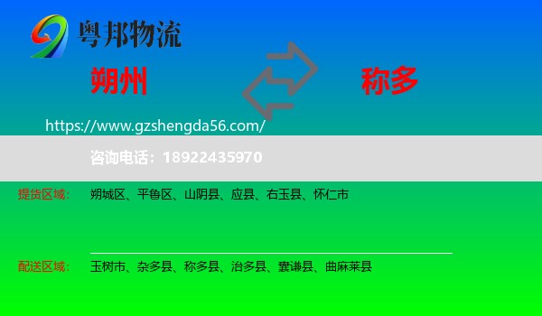 朔州到称多县物流专线