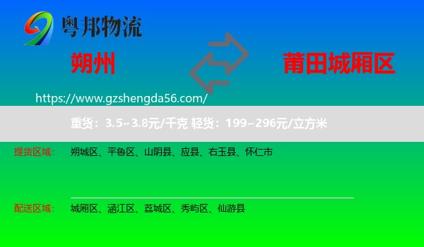 朔州到城厢区物流专线