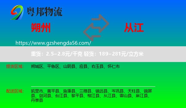 朔州到从江县物流专线