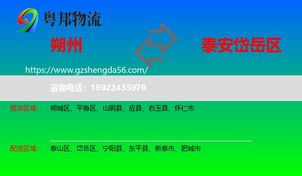 朔州到岱岳区物流专线