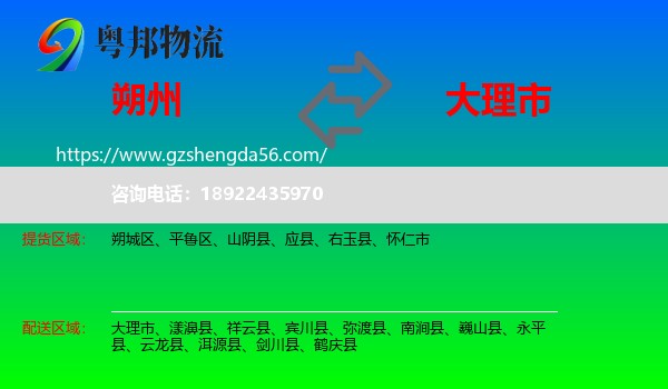 朔州到大理市物流专线