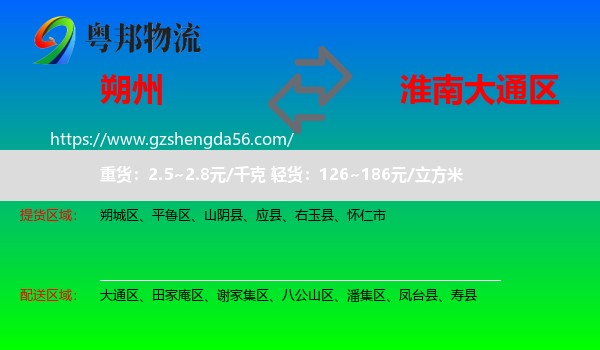 朔州到大通区物流专线