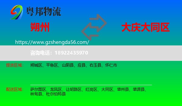 朔州到大同区物流专线
