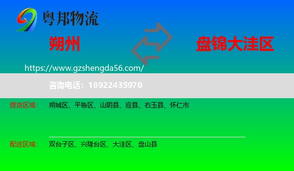 朔州到大洼区物流专线