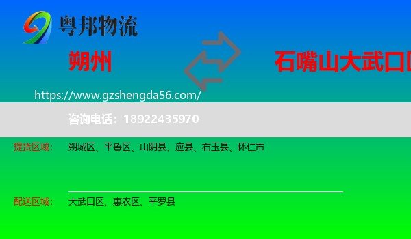 朔州到大武口区物流专线