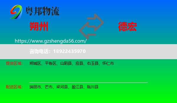 朔州到德宏物流专线