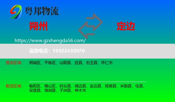 朔州到定边县物流专线