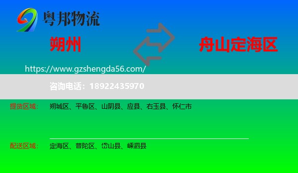 朔州到定海区物流专线