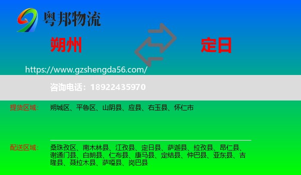 朔州到定日县物流专线