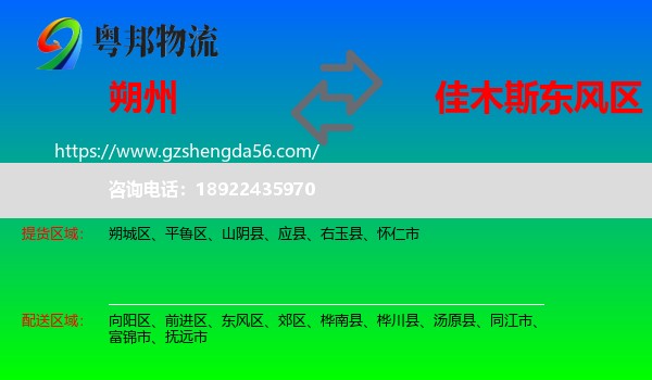 朔州到东风区物流专线