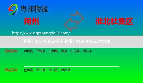 朔州到杜集区物流专线