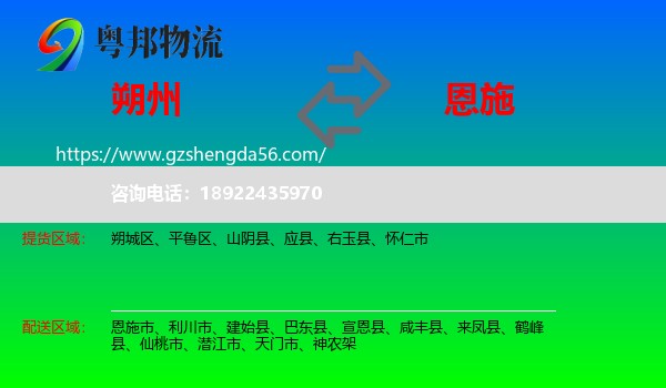 朔州到恩施物流专线