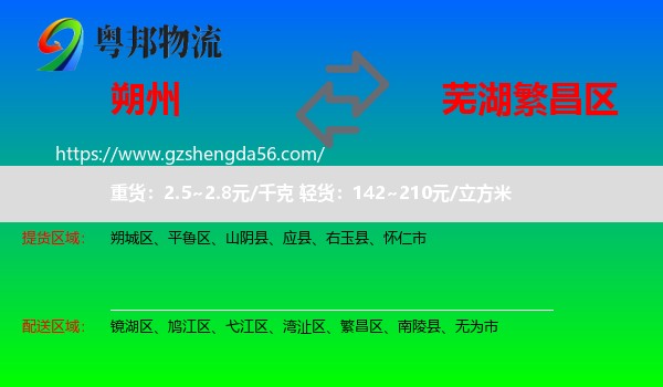 朔州到繁昌区物流专线