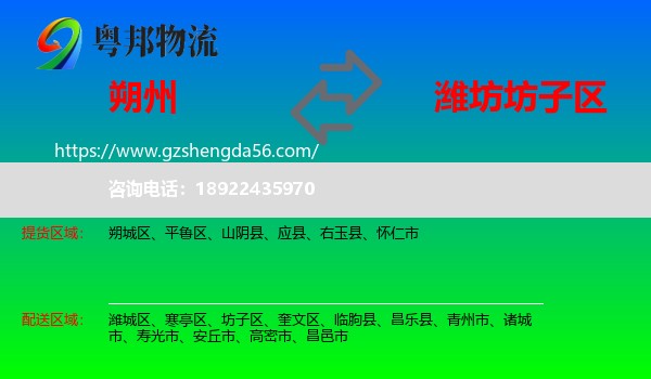 朔州到坊子区物流专线
