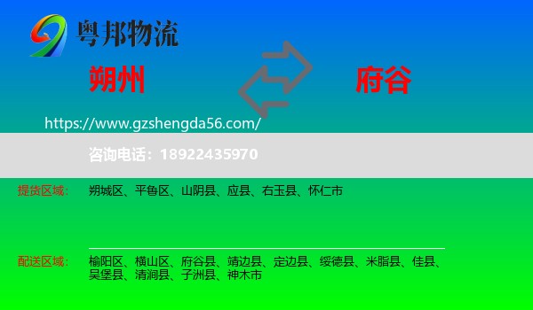朔州到府谷县物流专线