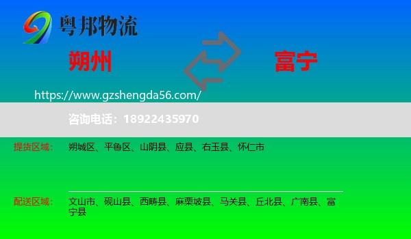 朔州到富宁县物流专线
