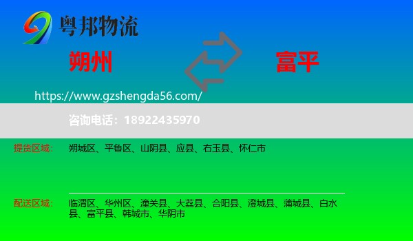 朔州到富平县物流专线