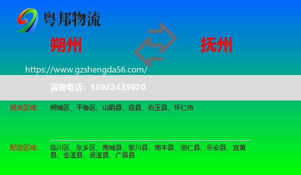 朔州到抚州物流专线