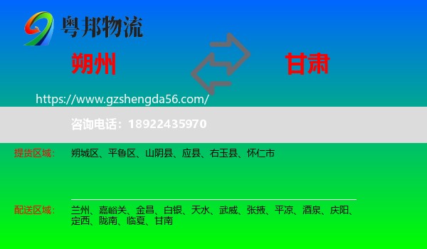 朔州到甘肃物流专线